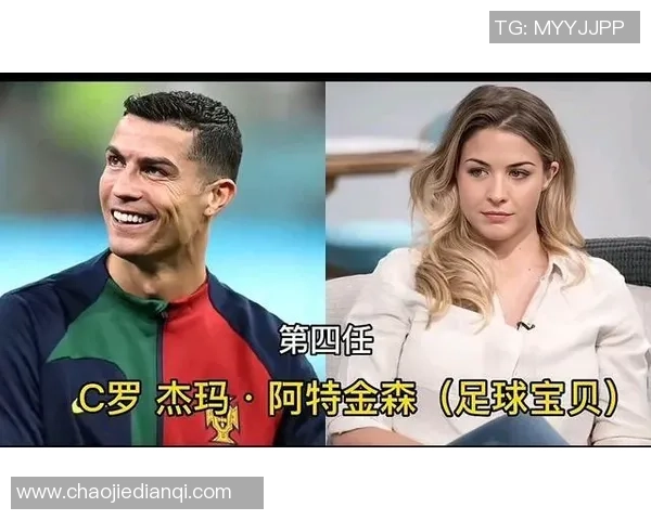 足球明星的女友们：那些闪耀在银幕上的女演员们的故事与魅力